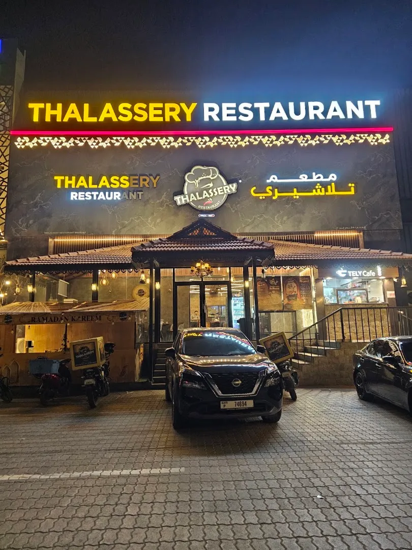 Pothi biriyani — Thalassery Restaurant مطعم تلاشيري — Kerala restaurant in QXXG+WQH - near Al Rostamani Exchange - Al Nakheel - Ras Al Khaimah - United Arab Emirates
