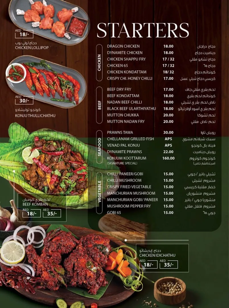 Meen mulakittathu — Thalassery Restaurant مطعم تلاشيري — Kerala restaurant in QXXG+WQH - near Al Rostamani Exchange - Al Nakheel - Ras Al Khaimah - United Arab Emirates