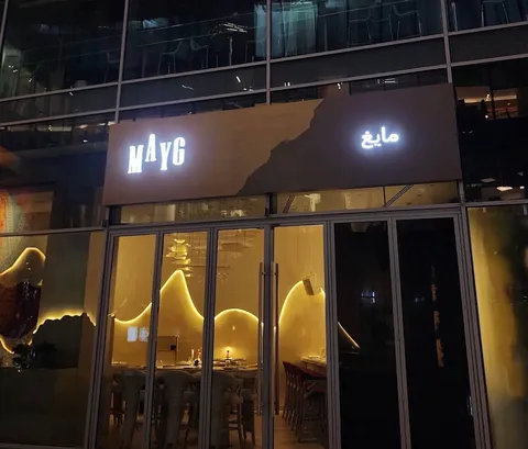 MAYG — Haute French restaurant in United Arab Emirates MAYG Restaurant