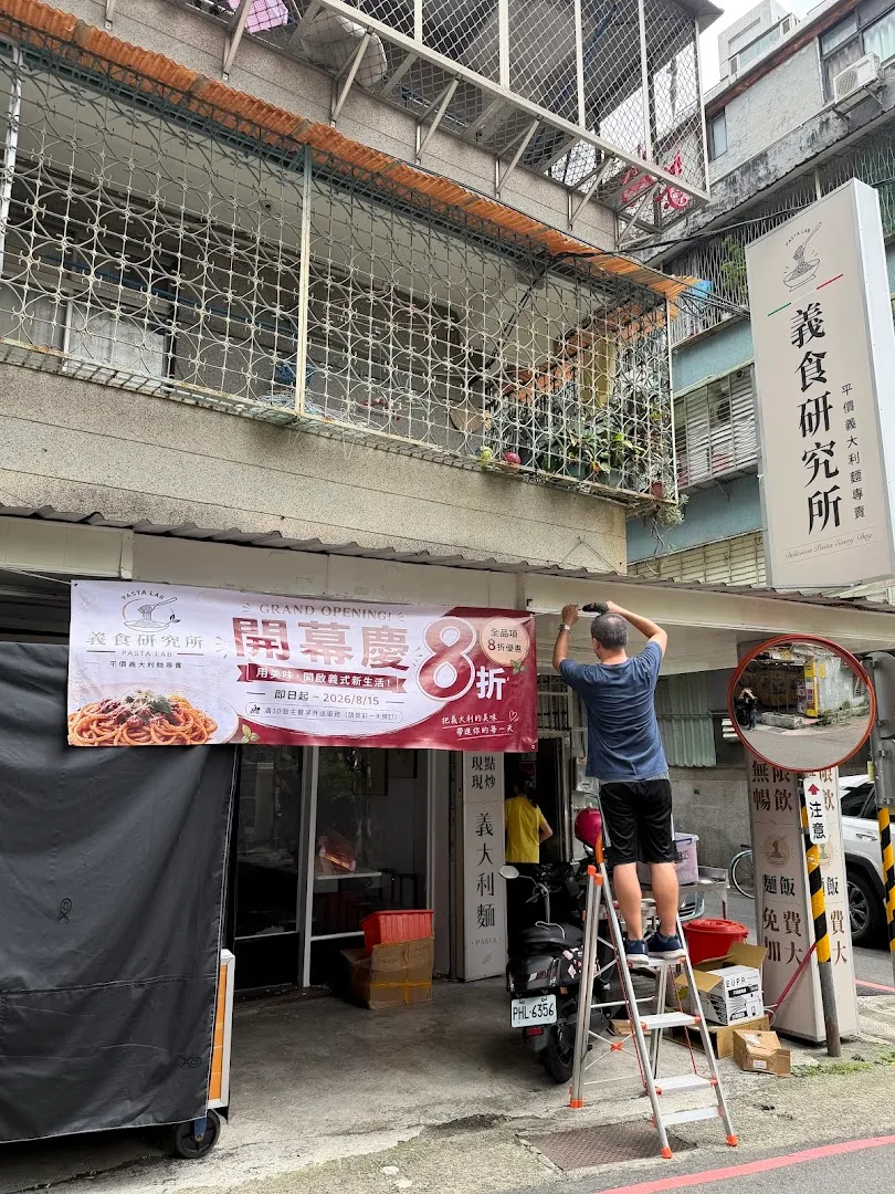 清炒蛤蜊 — 義食研究所🍝現點現炒平價義大利麵 — 小吃店 in 新北市