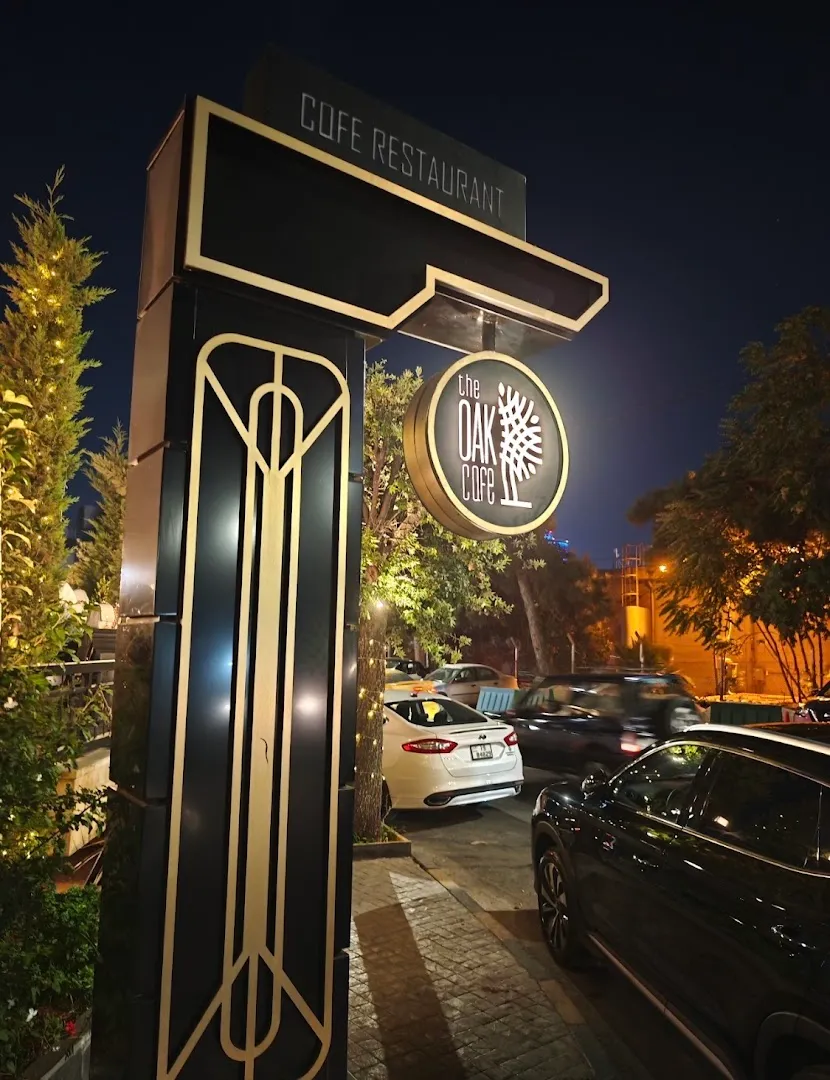 خدمة مميزة — The Oak Cafe — Coffee shop in Amman