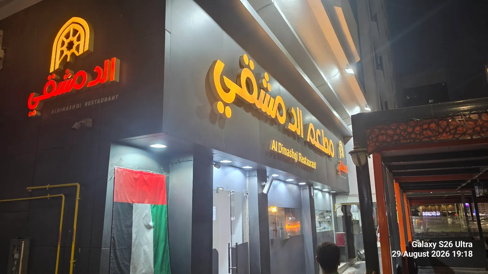 مناقيش — Al Dimashqi Restaurant - مطعم الدمشقي — Syrian restaurant