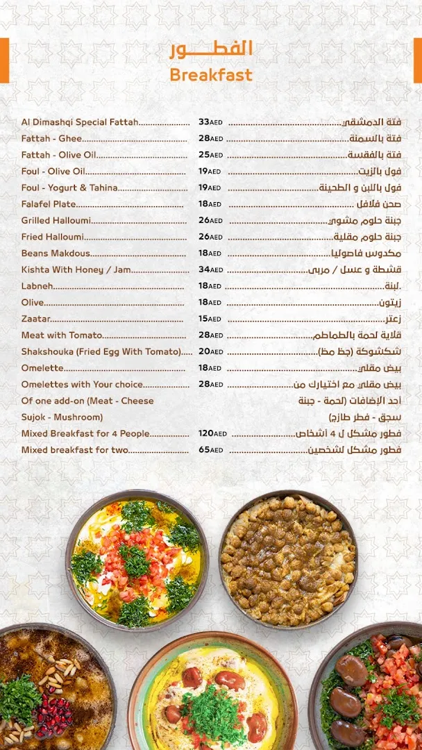 لحم بعجين — Al Dimashqi Restaurant - مطعم الدمشقي — Syrian restaurant