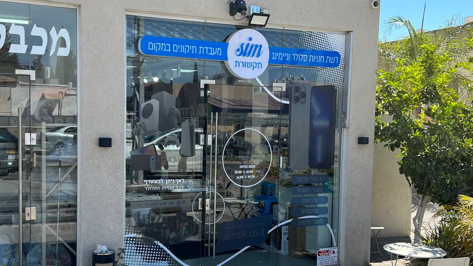 סים תקשורת סניף ראשי - ראש העין — Cell phone store באזור Rosh Haayin (15)