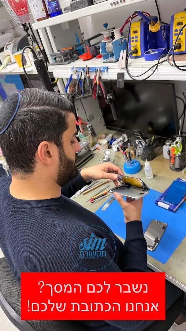 התקנת מגן מסך — סים תקשורת סניף ראשי - ראש העין — Cell phone store באזור Rosh Haayin