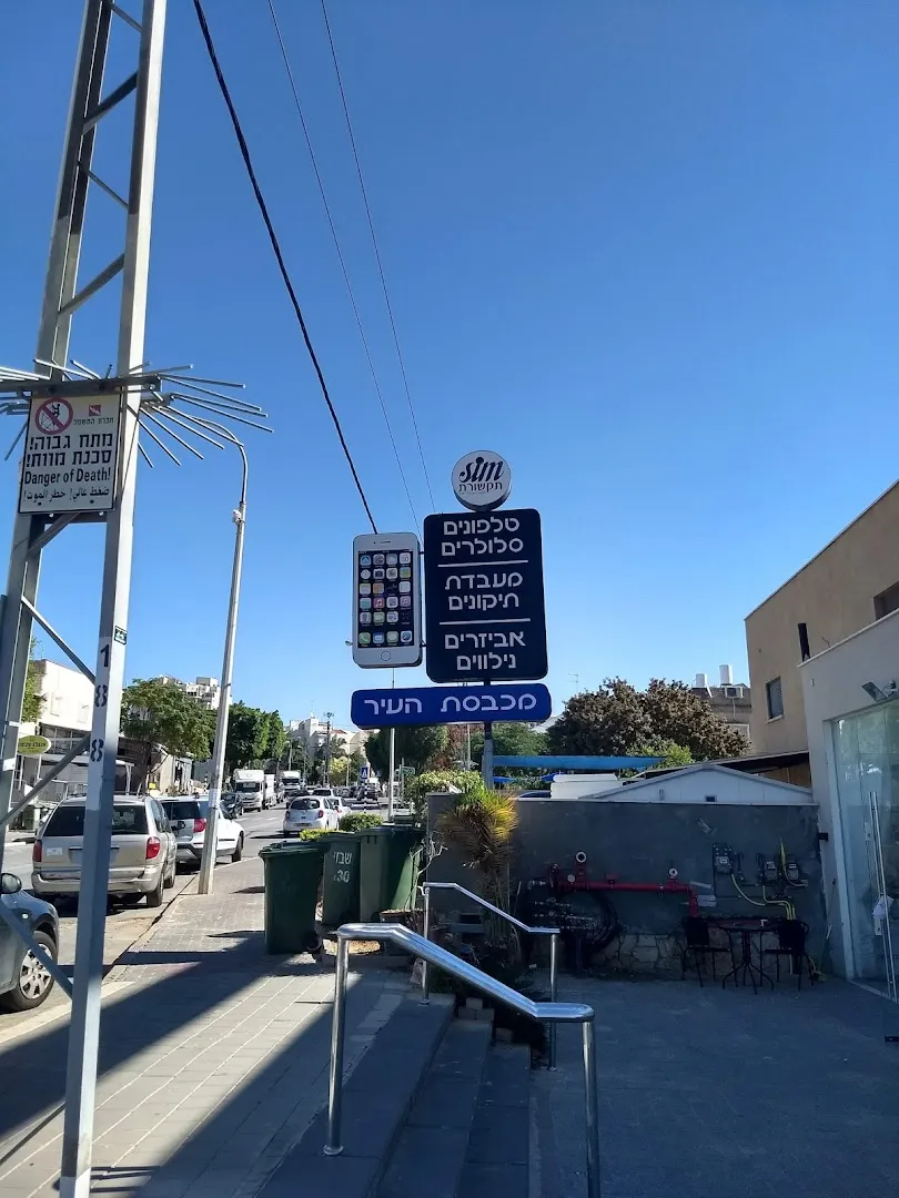 תיקון טלפון מהיר — סים תקשורת סניף ראשי - ראש העין — Cell phone store באזור Rosh Haayin