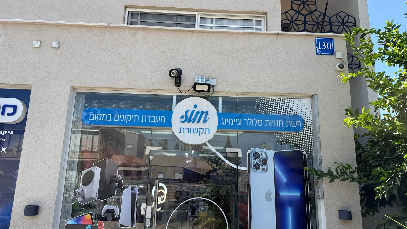 שירות ללא עלות — סים תקשורת סניף ראשי - ראש העין — Cell phone store באזור Rosh Haayin